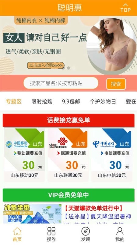 聪明惠商城最新版截图4