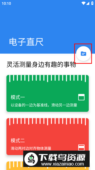 电子直尺手机版安卓版