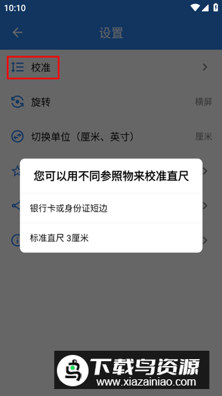 电子直尺手机版安卓版
