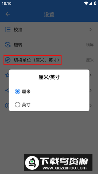 电子直尺手机版安卓版