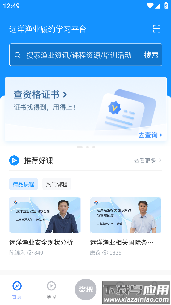 远洋渔业履约学习平台app最新版截图1