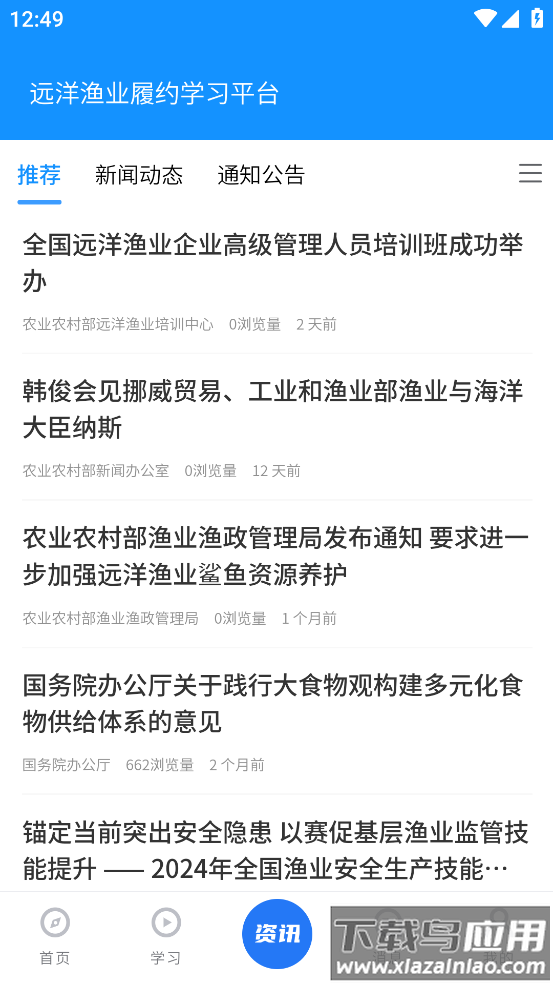 远洋渔业履约学习平台app最新版截图3