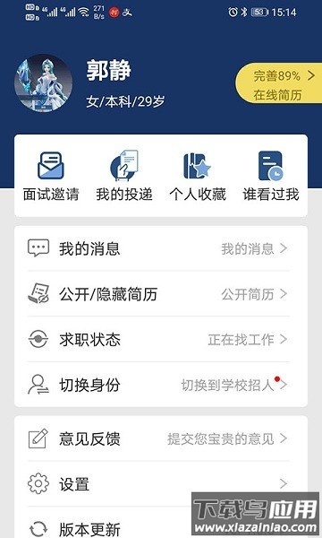 聘教网官方版最新版截图1