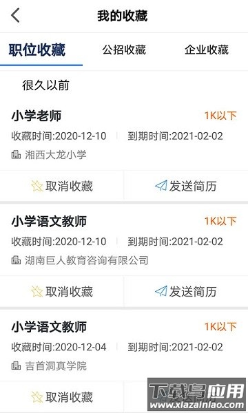 聘教网官方版最新版截图2