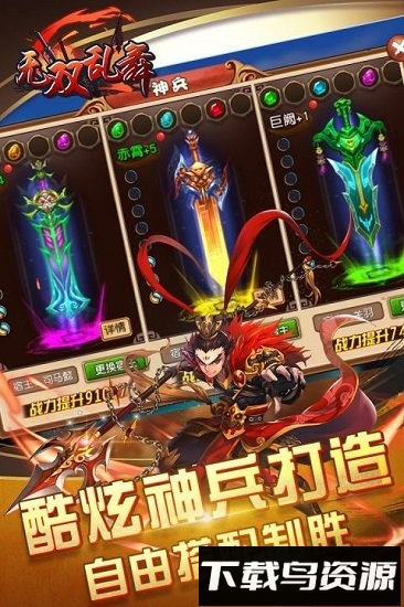 无双乱舞国际版下载