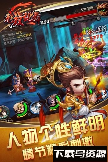 无双乱舞国际版截图4