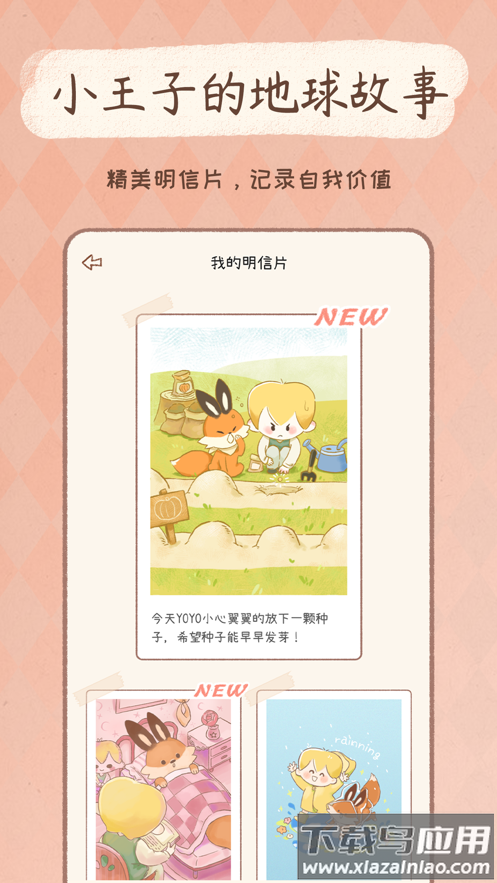 yoyo日常下载安装2023最新版截图3