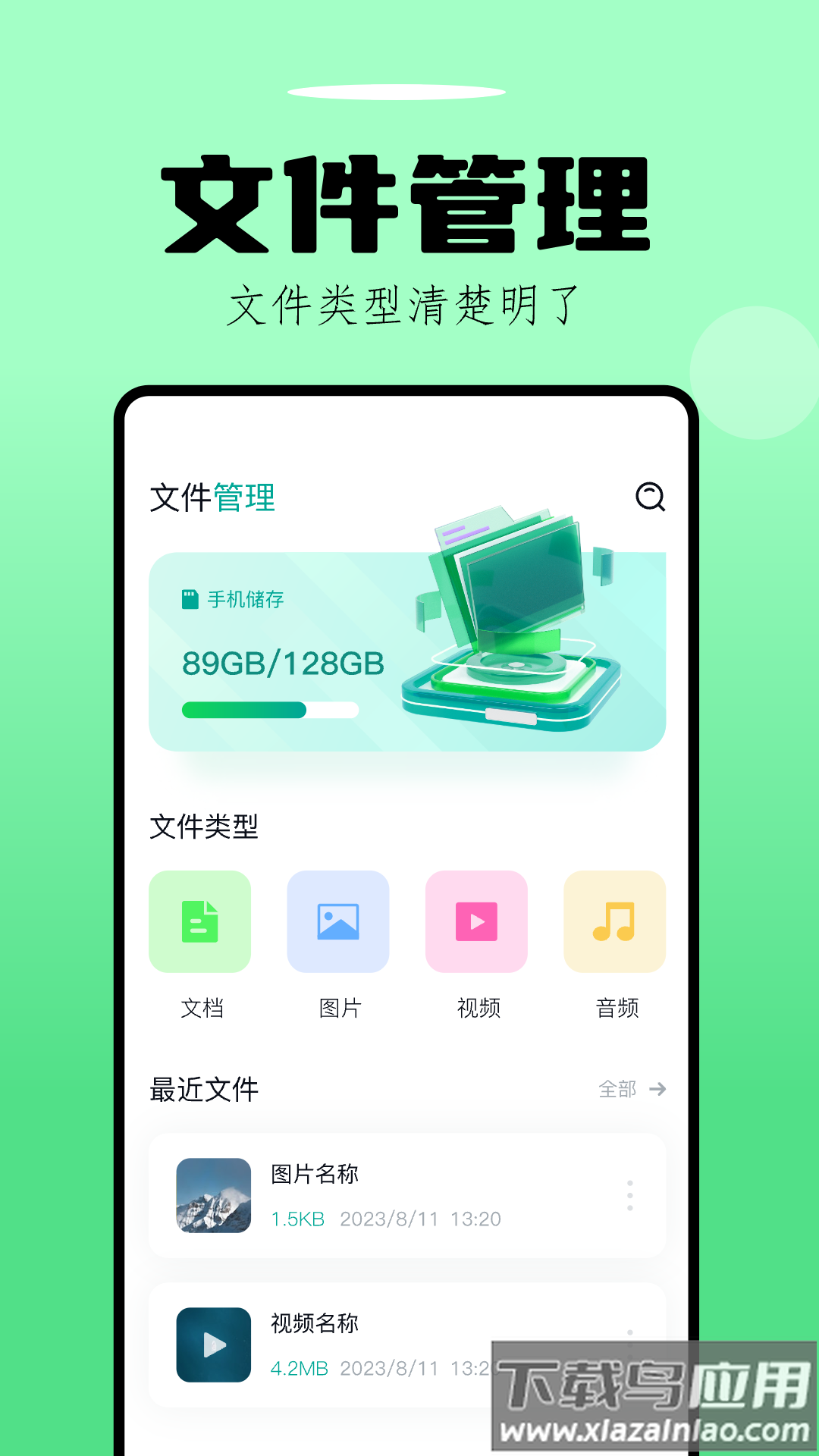 手机数据换机助手快玩版APP最新版截图2