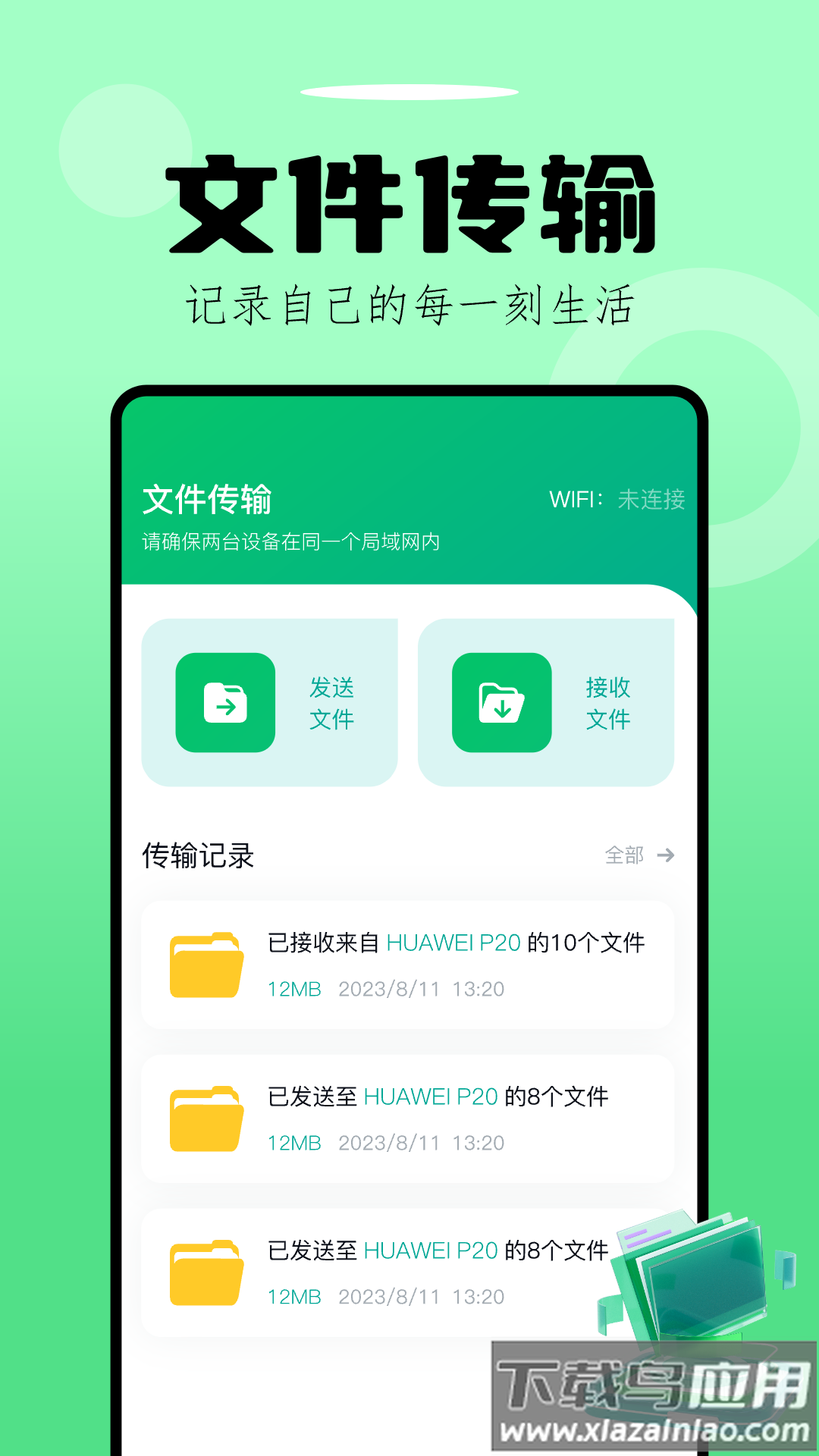 手机数据换机助手快玩版APP最新版截图3