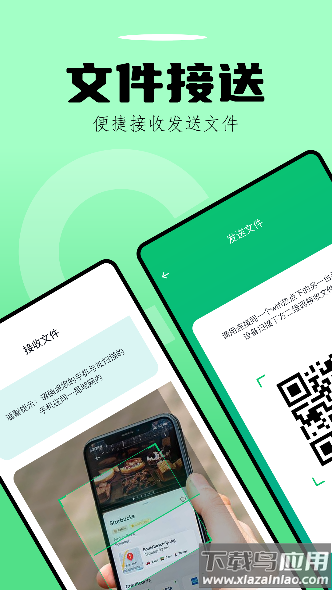 手机数据换机助手快玩版APP最新版截图4