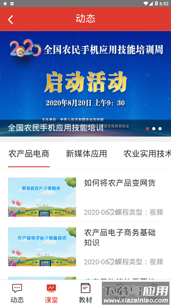 农民学手机官方最新版截图1