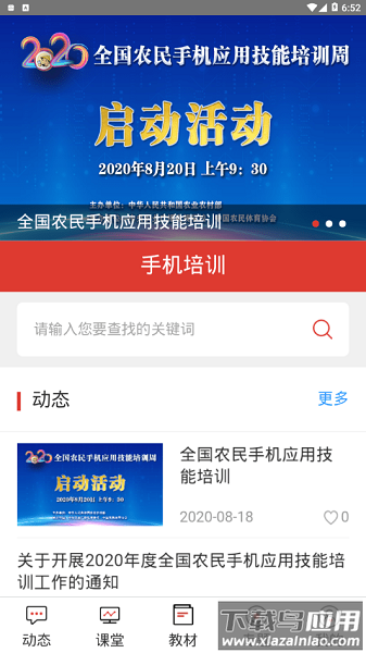 农民学手机官方最新版截图2