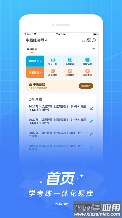 经济师准题库app下载最新版截图1