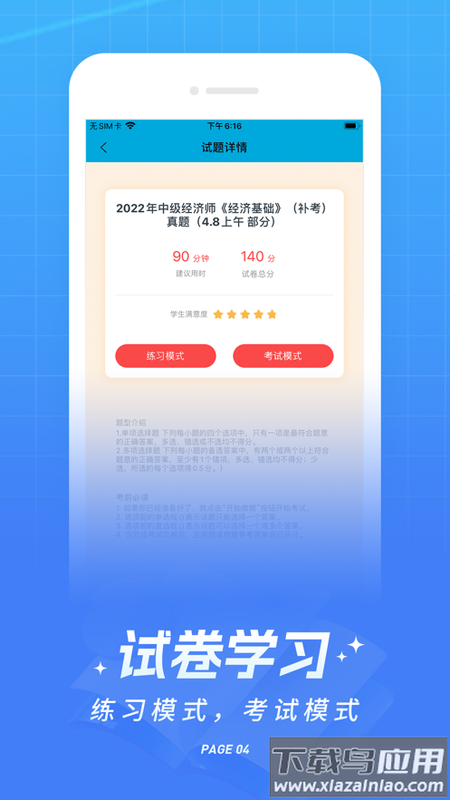 经济师准题库app下载最新版截图2