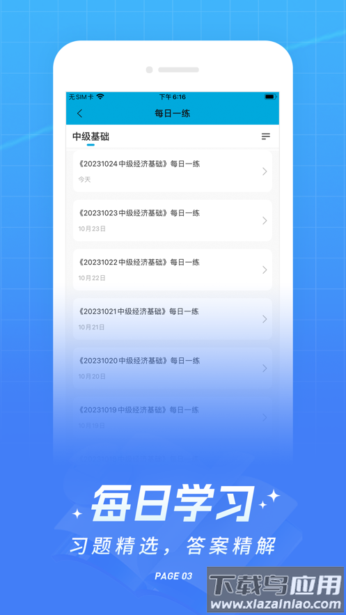 经济师准题库app下载最新版截图3