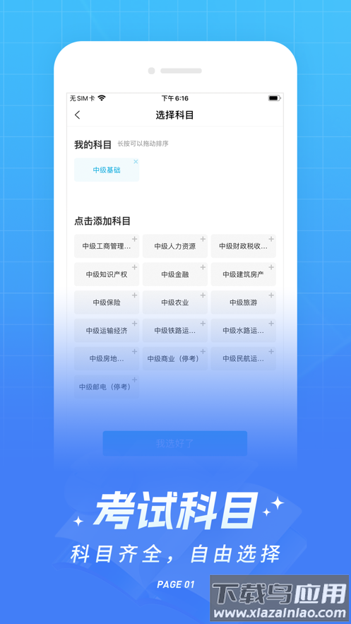 经济师准题库app下载最新版截图4