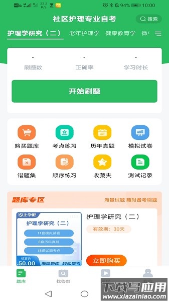注册会计搜题库软件最新版截图1