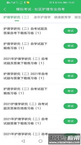 注册会计搜题库软件最新版截图3