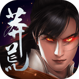 莽荒纪3d百度版