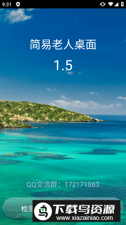 华为简易老人桌面截图3