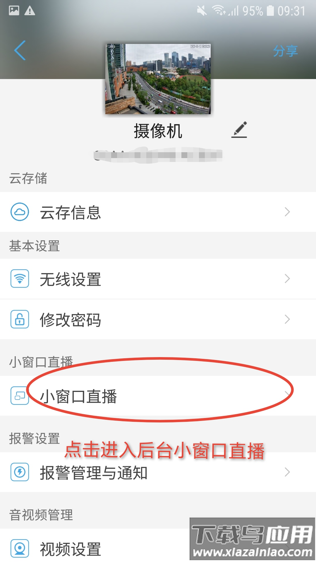 camhipro监控摄像头app下载截图2