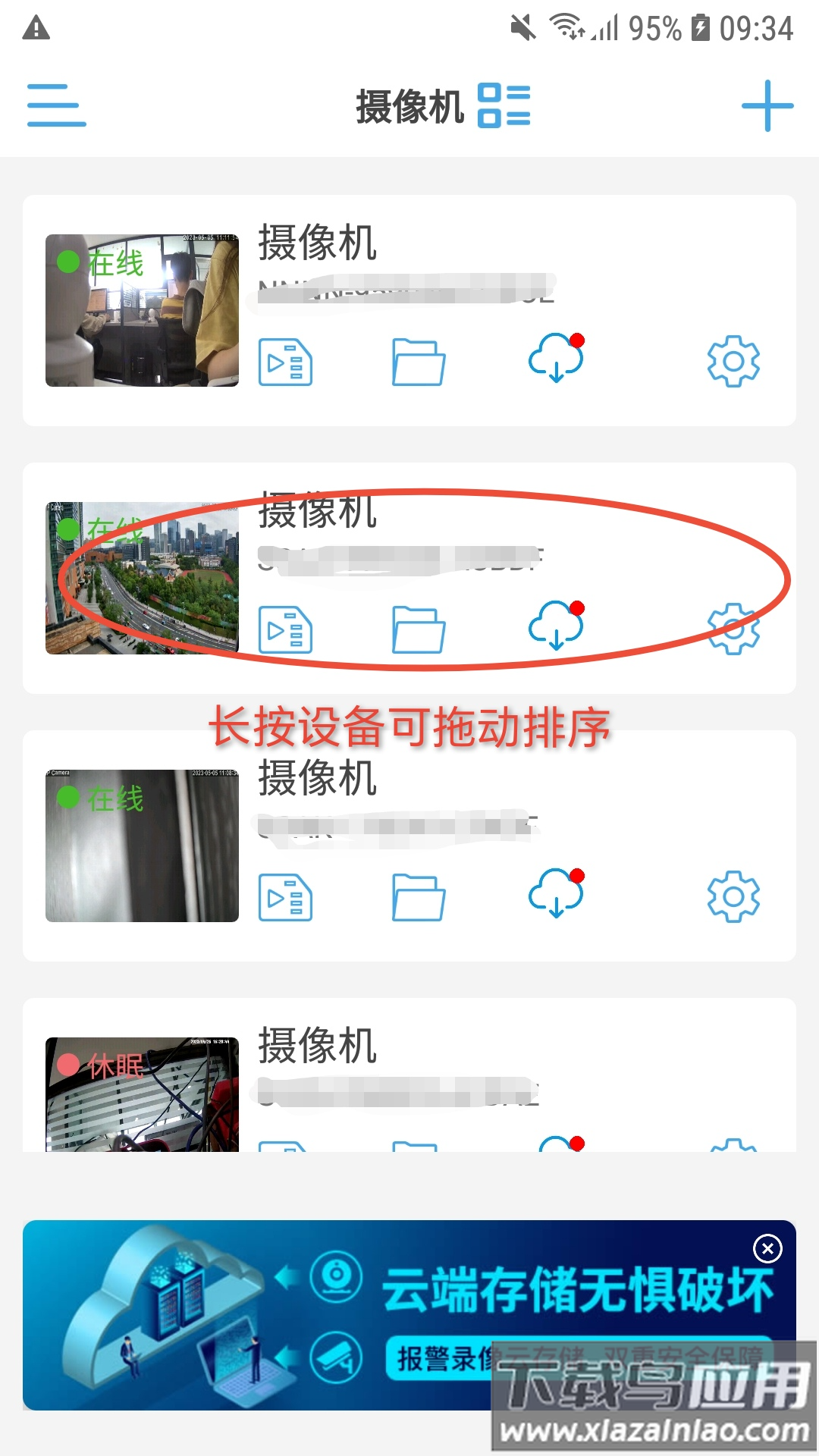 camhipro监控摄像头app下载截图3