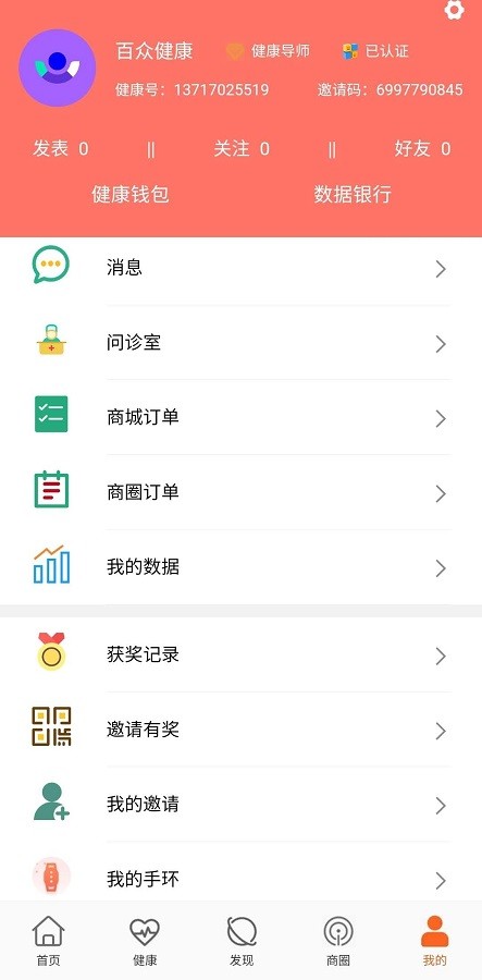 百众健康app下载