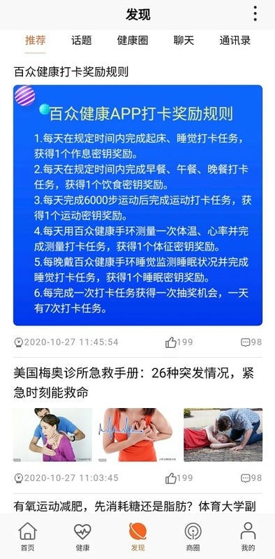 百众健康平台最新版截图2
