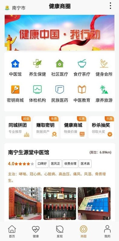百众健康平台最新版截图4