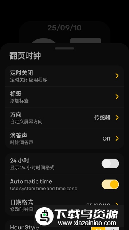 Flip Clock翻页时钟app免费版最新版截图2