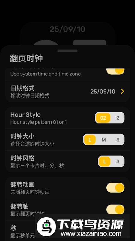 Flip Clock翻页时钟app免费版最新版截图3