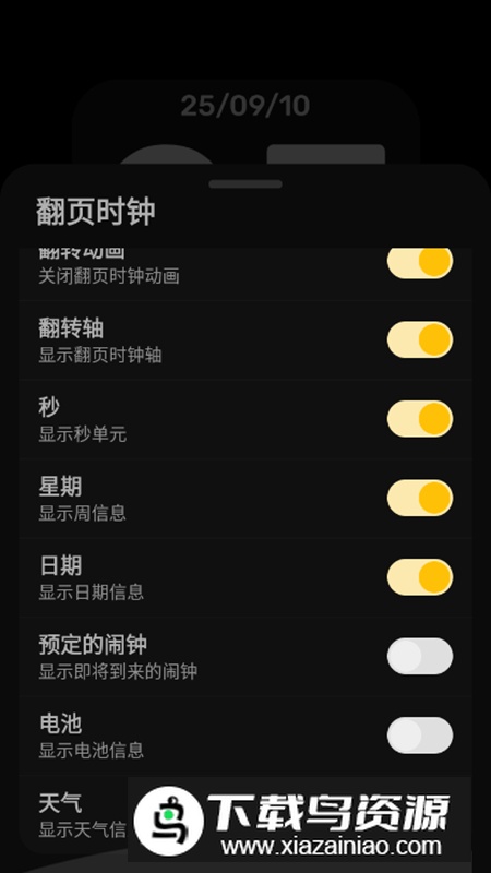 Flip Clock翻页时钟app免费版最新版截图5