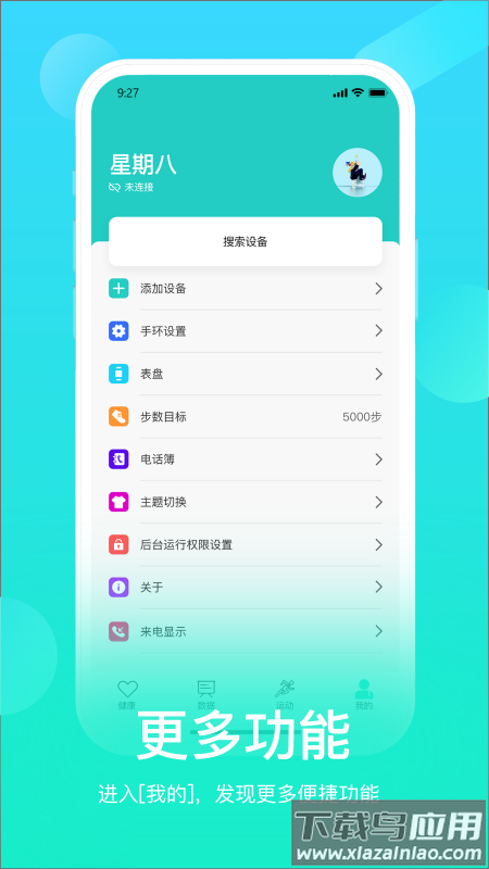 hryfine手环app下载最新版截图4
