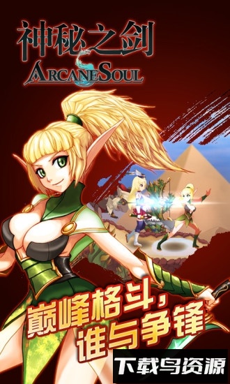 神秘之剑最新版