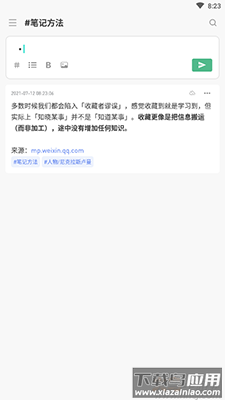 flomo浮墨笔记免付费版app最新版截图3