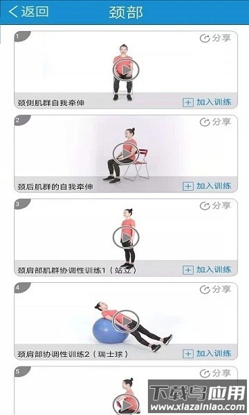 运动康复app最新版截图1
