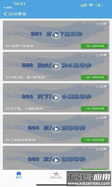 运动康复app最新版截图2