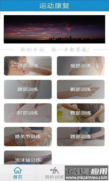 运动康复app最新版截图3