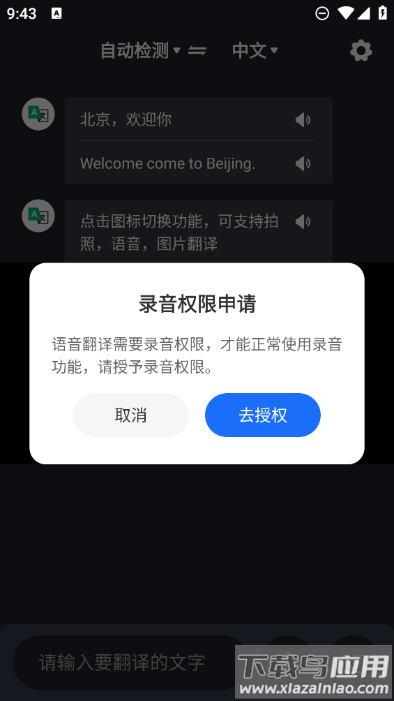 环旅翻译器app最新版截图1