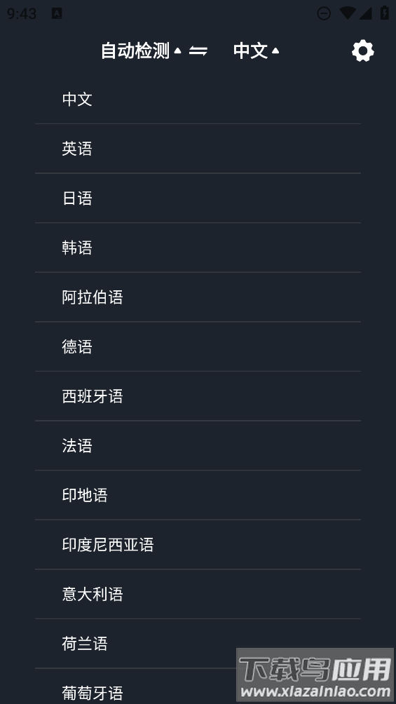 环旅翻译器app最新版截图2