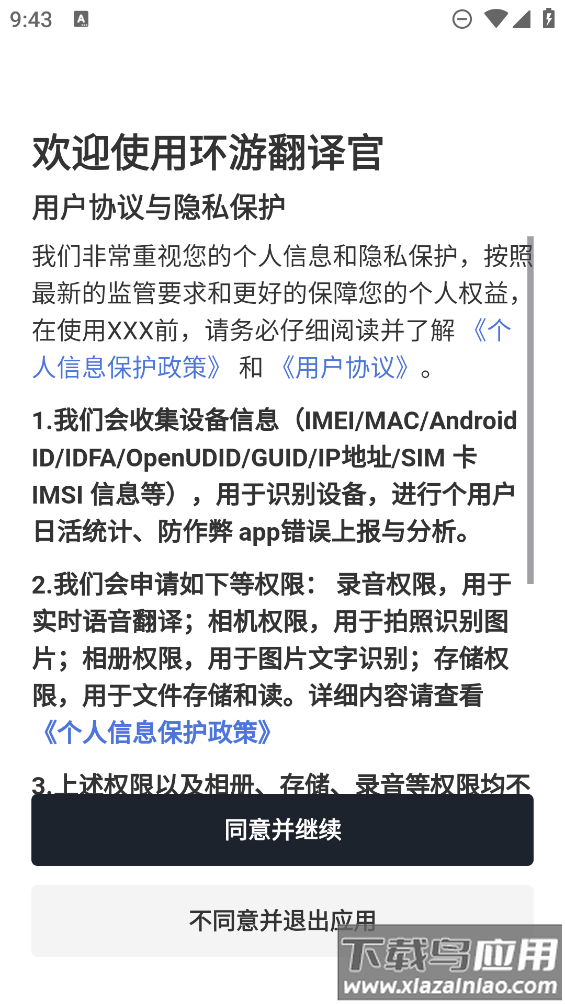 环旅翻译器app最新版截图3