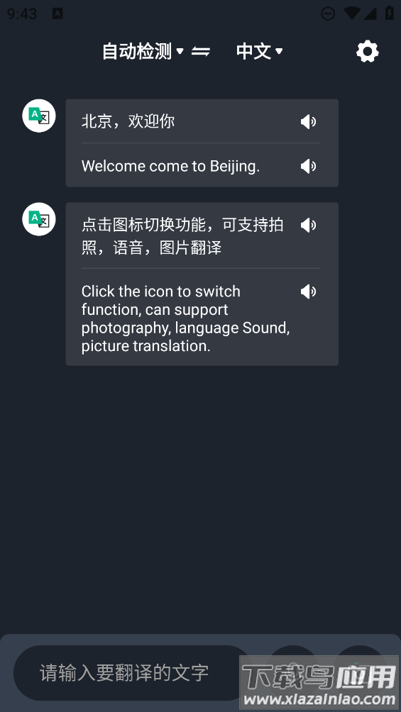 环旅翻译器app最新版截图4