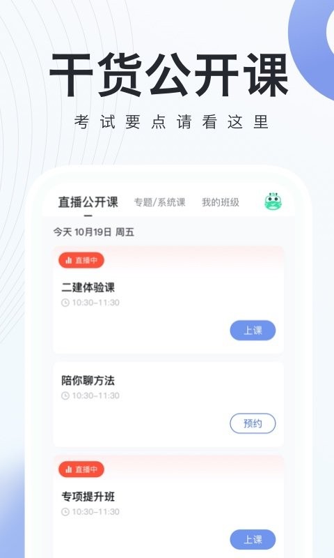 建造师随身学官方app下载