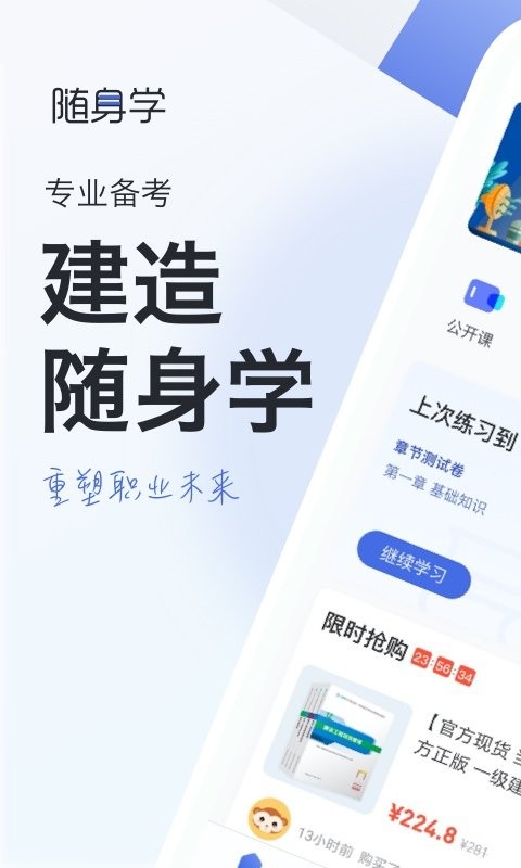 建造师随身学手机版截图