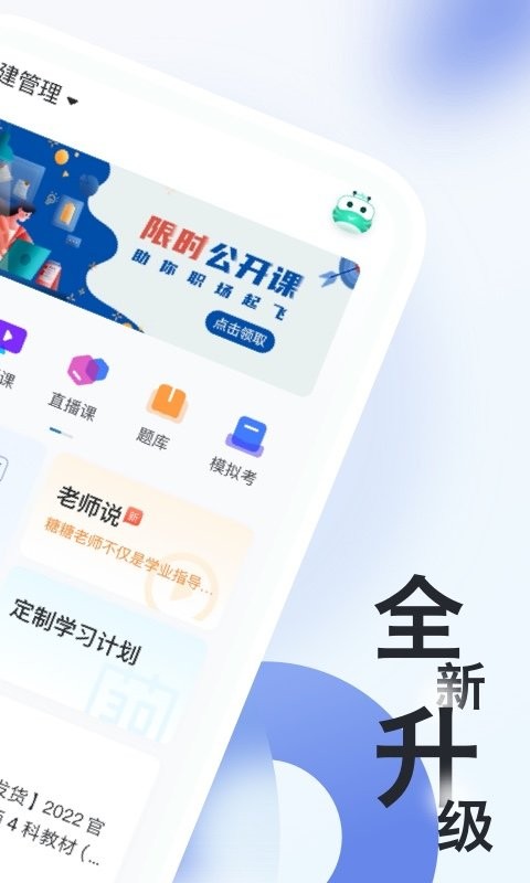 建造师随身学手机版截图