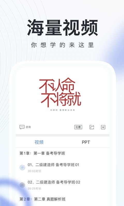 建造师随身学手机版截图