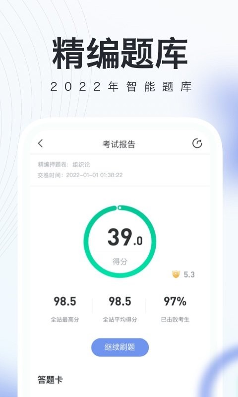 建造师随身学手机版截图
