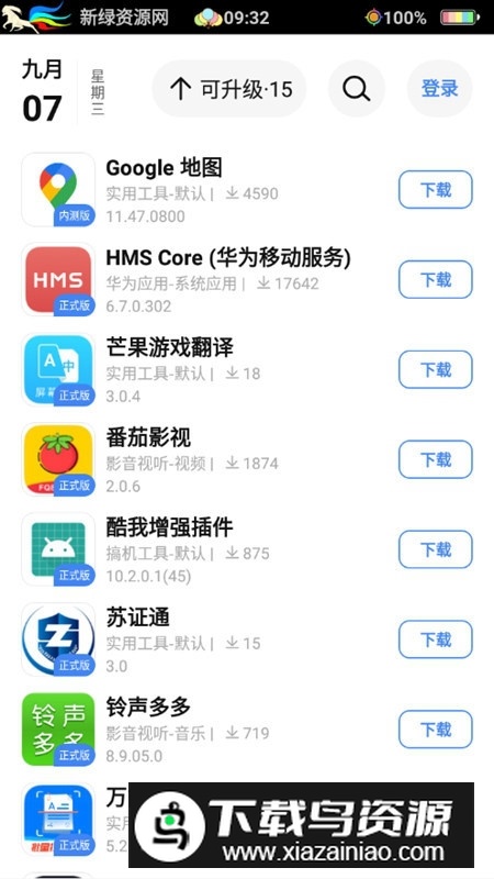 App分享安卓内测版安装包截图1