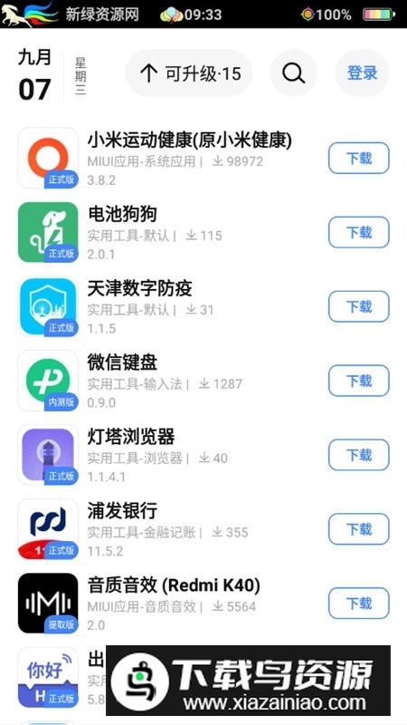 App分享安卓内测版安装包截图2