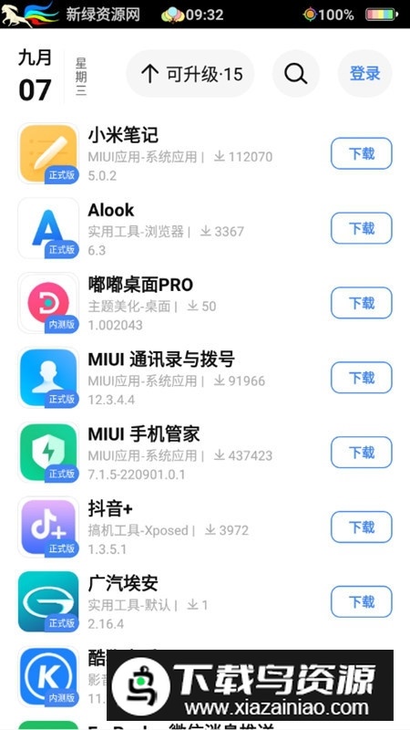 App分享安卓内测版安装包截图3